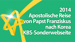 프란치스코교황 KBS 특별페이지