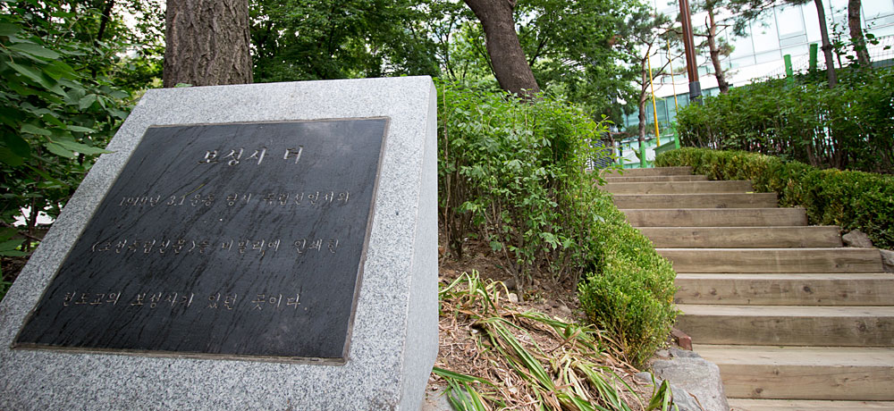 Lugar en que se erigía el templo Boseong de Cheondogyo, donde fue impresa en secreto la Declaración para el Grito por la Independencia del 1 de Marzo