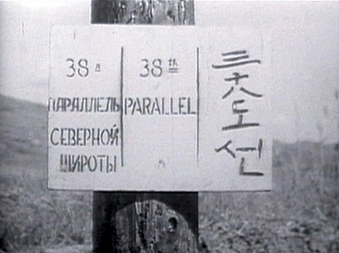 خط العرض 38  الذي يقسم شبه الجزيرة الكورية