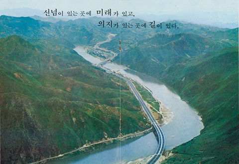 Brochure publiée à l’occasion de l’ouverture<br>de l’autoroute Gyeongbu