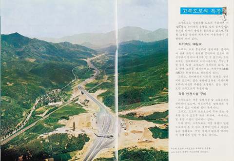 Broschüre zur Eröffnung der Gyeongbu-Autobahn