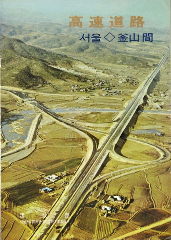 Скоростное шоссе Сеул - Пусан