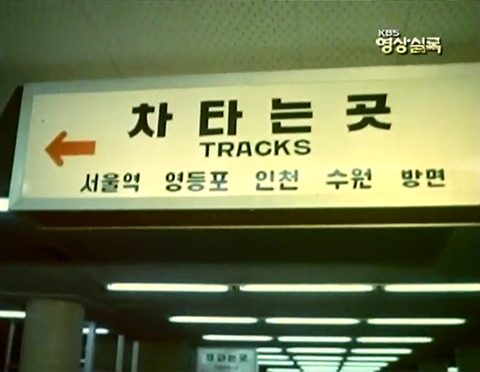 Ouverture de la ligne n°1 du métro à Séoul