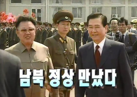 Первый межкорейский саммит