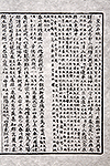 Section géographique de «  Sejong Silok (Annales du roi Sejong)  »