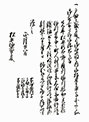 1696 1月　竹島(鬱陵島)渡海禁止令