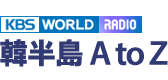 KBS WORLD RADIO