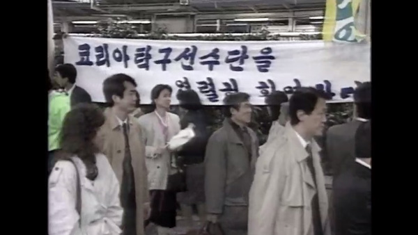 1991년 지바탁구세계선수권 KOREA 단일팀 출전_5