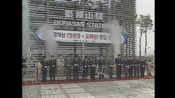ouverture de la gare de Dorasan 11 avril 2002_2